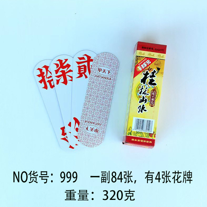 桂林山水大号字牌湖南跑胡子棍棍扑克