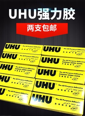德国uhu胶水玻璃胶水强力U胶模型金属万能胶酒精胶水粘鞋胶水35ml