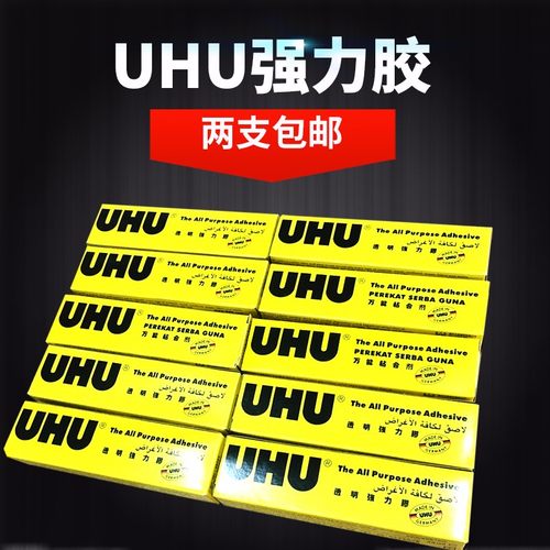 uhu德国模型35ml粘鞋胶水万能