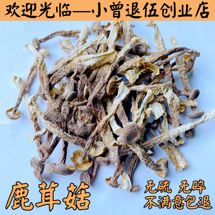 安徽特产鹿茸菇干货无硫磺