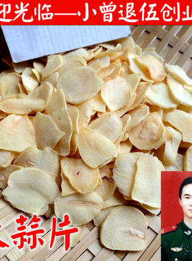 大蒜片500g大蒜干脱水蔬菜干