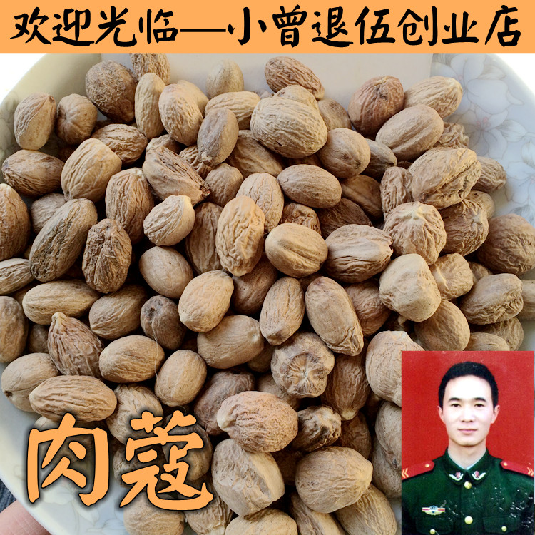肉豆蔻100g香料大全满38包邮