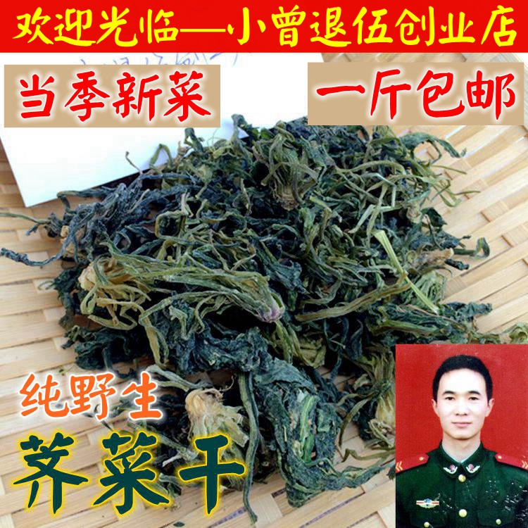 荠荠菜干500g 包邮纯野生 农家自晒 脱水蔬菜干 野菜地菜月子煮水