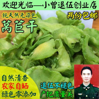 包邮 莴苣干250g 莴笋干片莴苣农家干货干菜土特产脱水蔬菜非贡菜