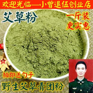 【买3送1】食用野生艾草粉500g 青团粉 农家自制 艾叶粉 清明果粉