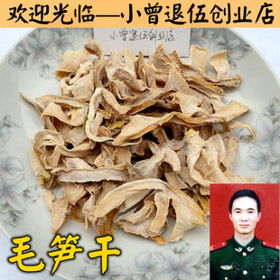 毛笋片250g 鲜美毛笋干菜 农家自制野生雷笋春笋尖竹笋干货土特产
