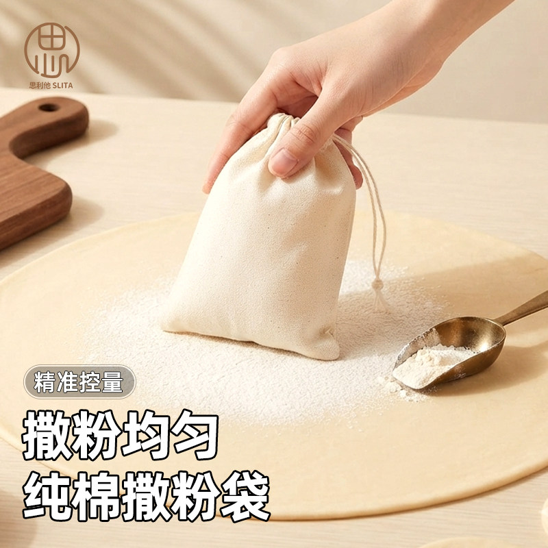 纯棉面粉扑袋淀粉专用袋子面条撒面粉神器包子饺子防粘烘焙糯米粉
