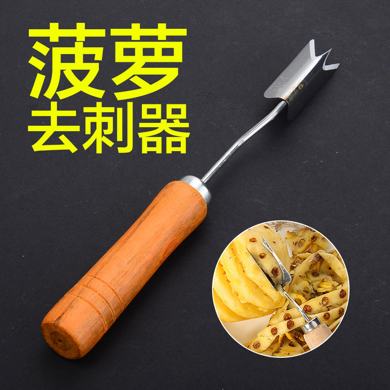 菠萝刀削皮器削菠萝刀去眼器菠萝刀具去籽器不锈钢菠萝v字型锉刀