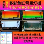 新款 第五代高亮手机WiFi控制黑色鱼缸背景灯板APP控制rgb发光板