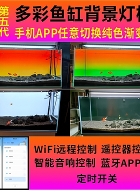 新款第五代高亮手机WiFi控制黑色鱼缸背景灯板APP控制rgb发光板