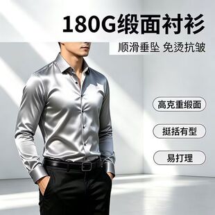 新款醋酸男士休闲商务长袖衬衫时尚抗皱免烫垂感缎面轻奢衬衫