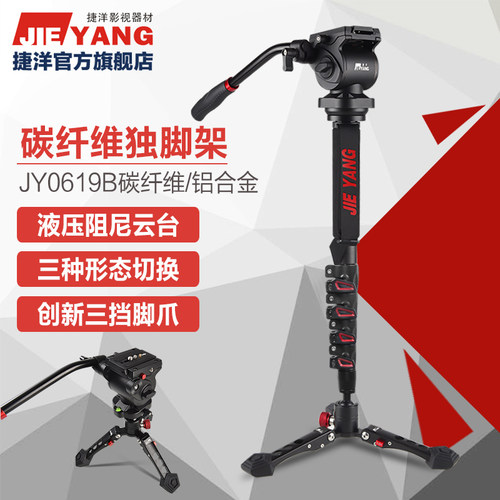 捷洋专业便携炭纤维曼富图独脚架