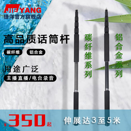 捷洋挑杆话筒麦克风延长