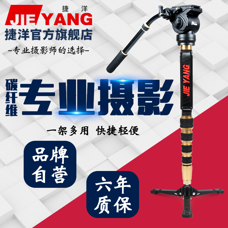 捷洋JY0506独脚架 摄影摄像液压阻尼云台碳钎维单脚架便携微单 适用佳能尼康单反相机 索尼摄像机横竖拍脚架