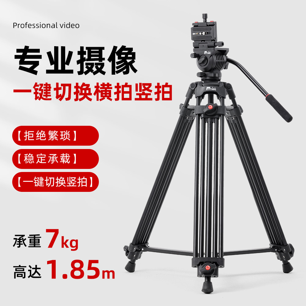 一键竖拍捷洋L007竖拍三脚架1.85米通用可翻转专业摄影摄像机三角架微单反相机直播滑轨俯拍支架液压阻尼视频