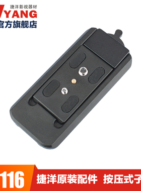 捷洋 JY0506HP 云台 快装板 三代面板 加长快装板 快拆面板 通用