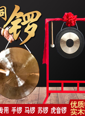 铜锣中高低音手锣戏曲剧团响铜小苏锣庆典开业抗洪防汛开道锣抄锣