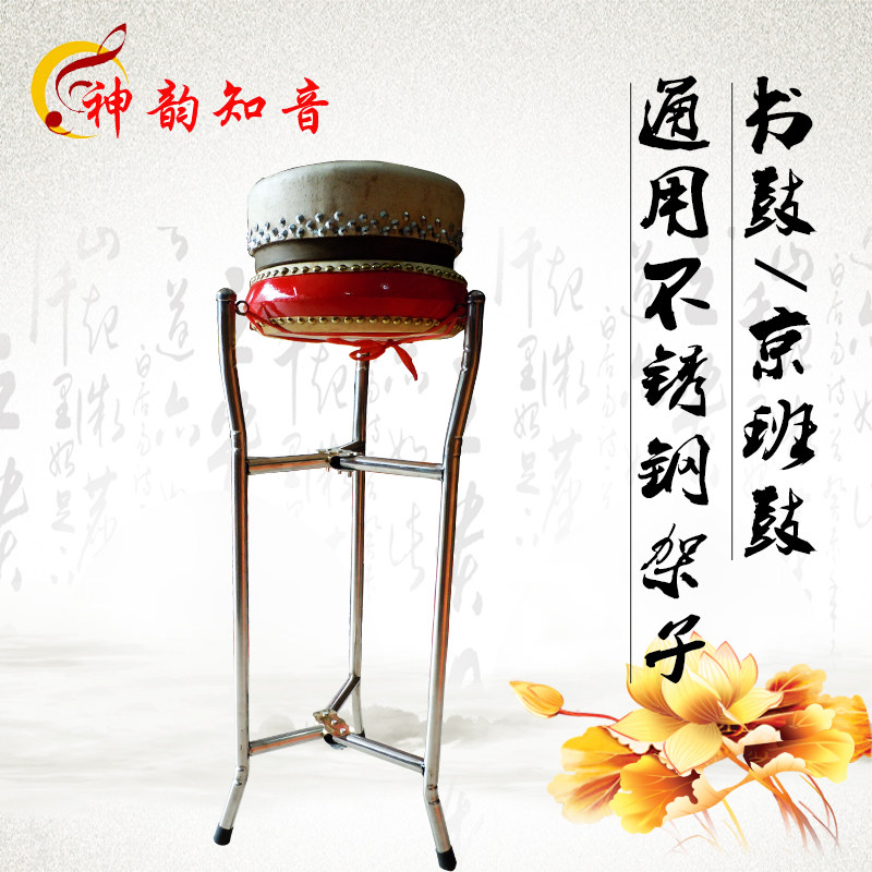 京板鼓架书鼓不锈钢班鼓架方便携带美观大方戏剧用锣鼓乐器架