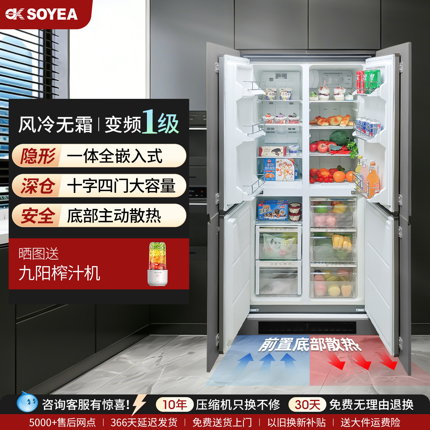 索伊386L超薄无霜变频双十字四门嵌入式冰箱柜子底部散热一级变频