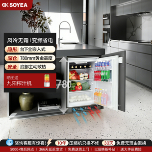 索伊台下零嵌入式单冷藏高贵风卧式冰箱内嵌橱柜书房底部散热90L