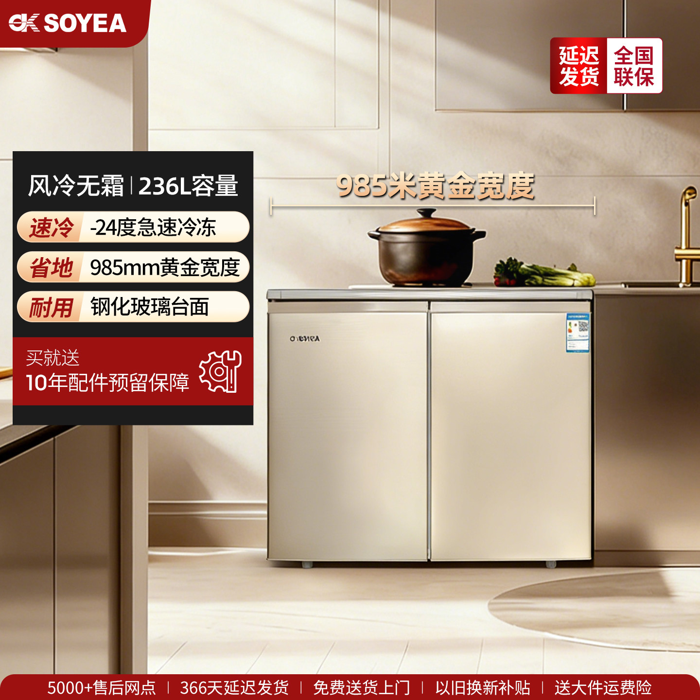 索伊家用卧式变频风冷冰柜无霜冰箱厨房可嵌入矮柜冰箱变频236升