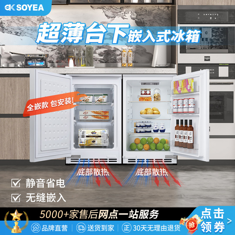 索伊超薄台下双开门嵌入式冰箱高贵风卧式冰箱底部散热单门冰箱65