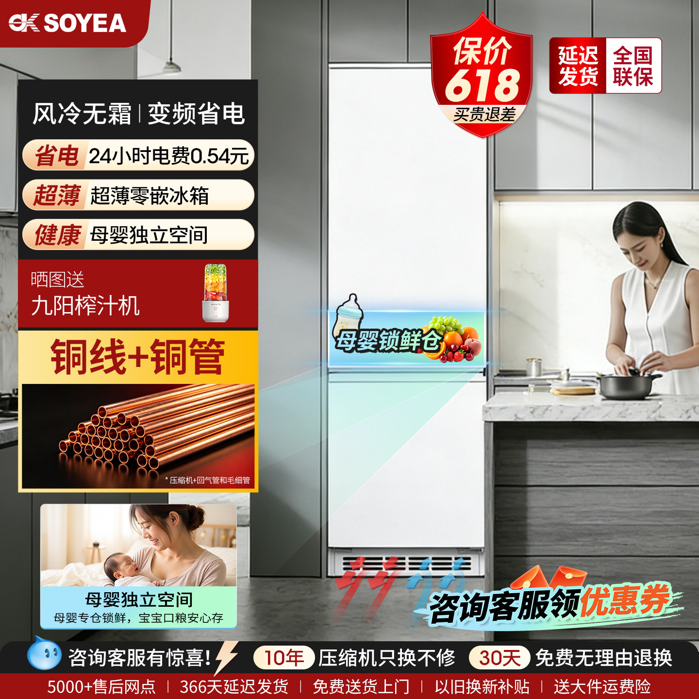 SOYEA超薄零嵌入式冰箱柜子两门520mm内嵌隐藏式底部散热冰箱260L