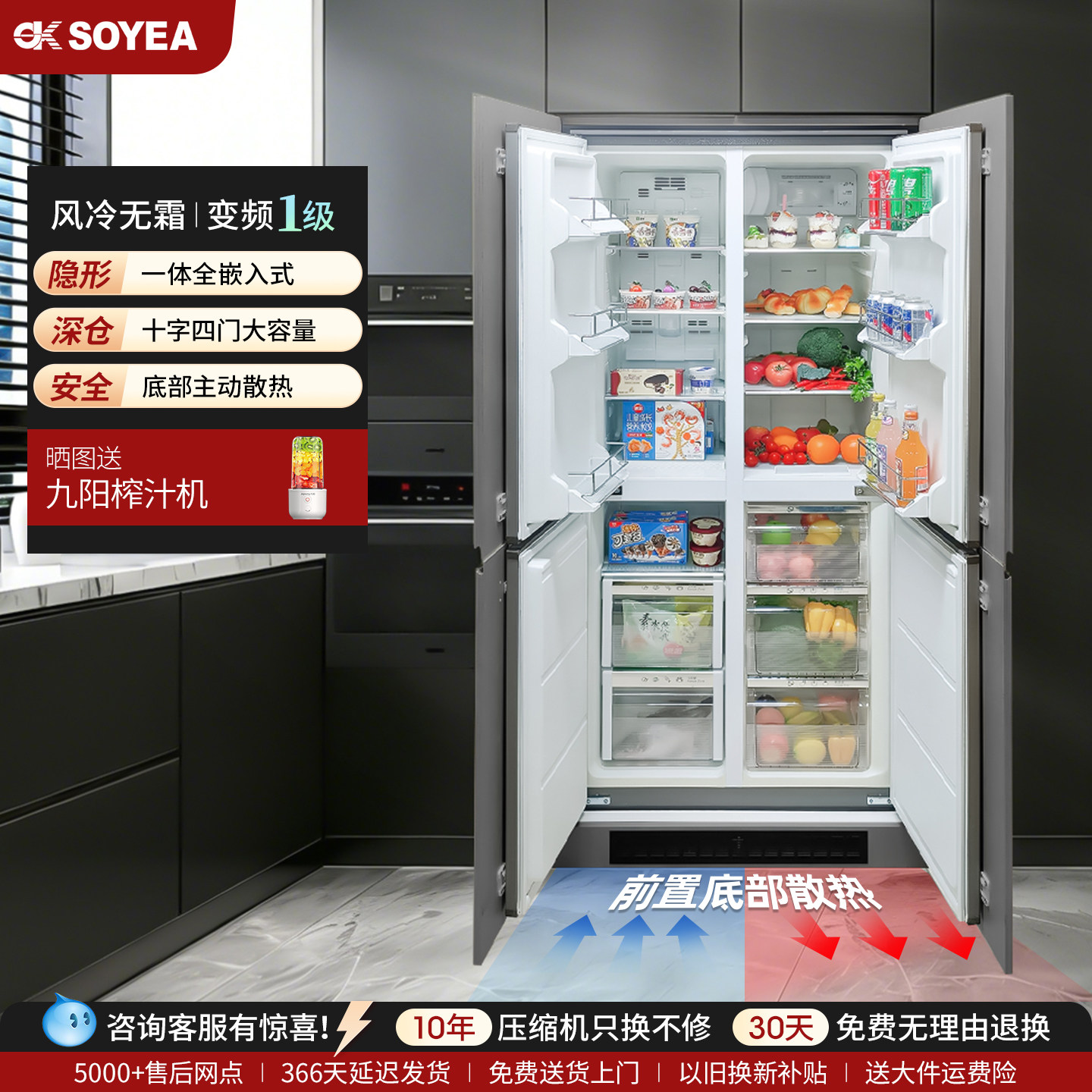 索伊386L超薄无霜变频双十字四门嵌入式冰箱柜子底部散热一级变频