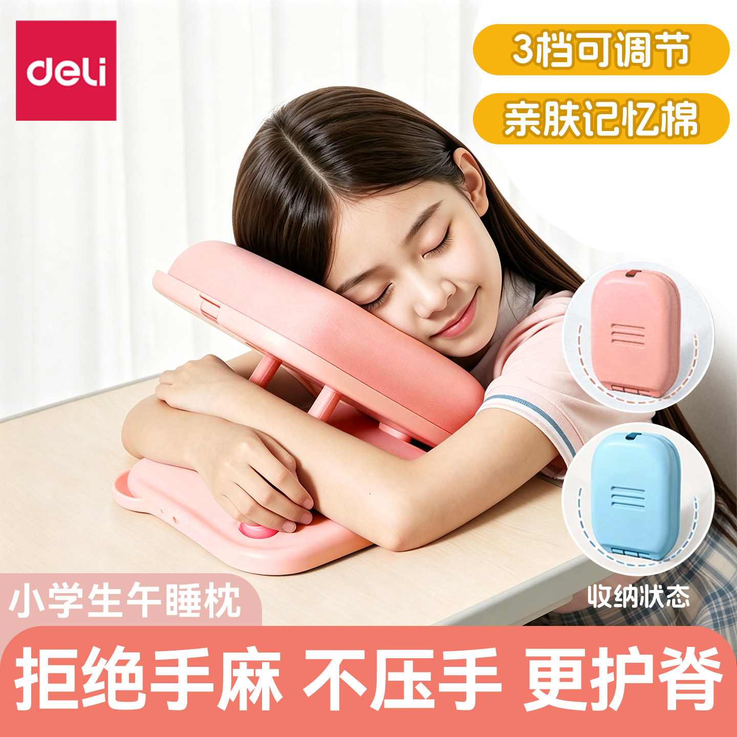 得力学校午睡枕小学生趴睡枕教室趴桌午睡神器儿童午休睡觉抱枕头