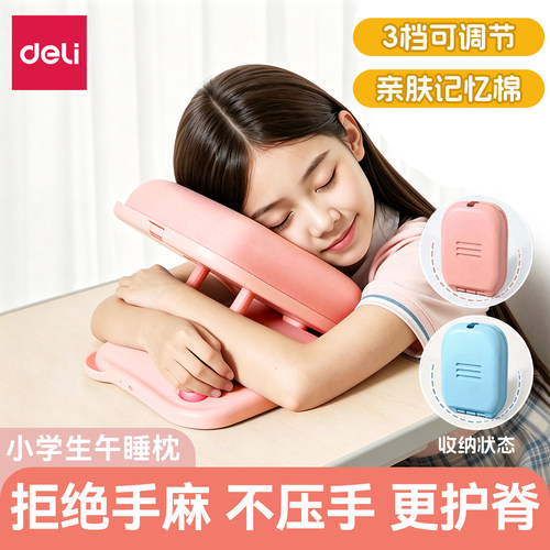 【午睡神器】得力学生护脊午睡枕
