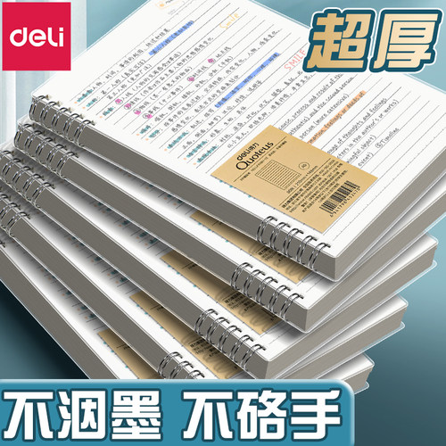 得力PP透明磨砂线圈本简约高颜值