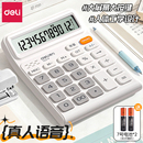 得力计算器真人语音播报办公用会计用学生用大屏幕大按键宽屏数显计算器多功能便携商用双电池款 高颜值计算器