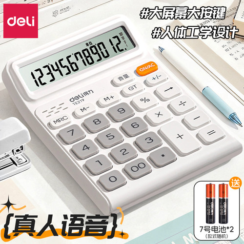 得力大屏语音计算器办公室会计用