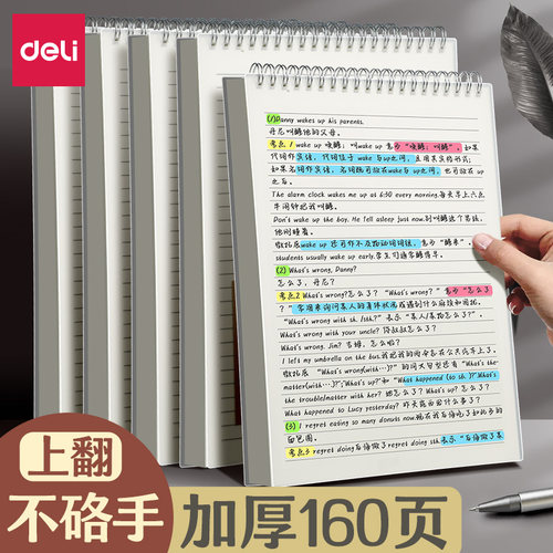 得力pu线圈本b5笔记本上翻不硌手