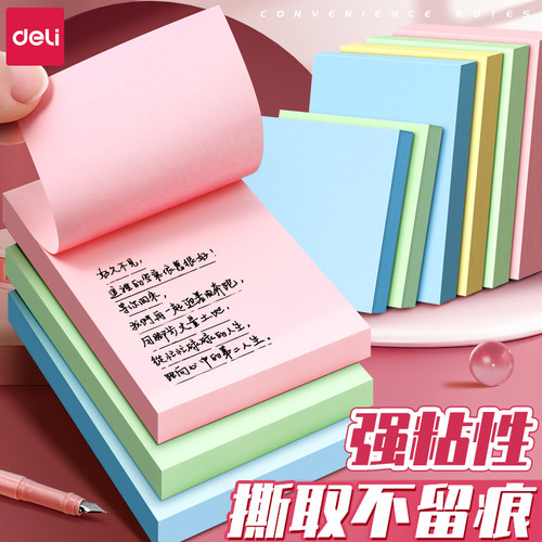 得力便利贴高粘性撕取不留痕