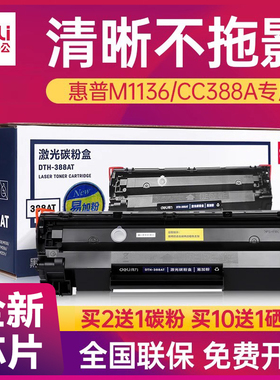 得力388A硒鼓惠普m1136mfp硒鼓cc388a m126a/nw p1007 p1008 p1106 p1108 m1213nf 88a易加粉墨盒打印机cj