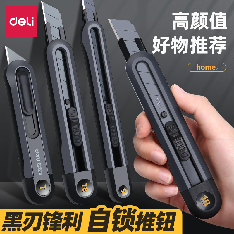 美工刀壁纸刀开箱拆快递神器