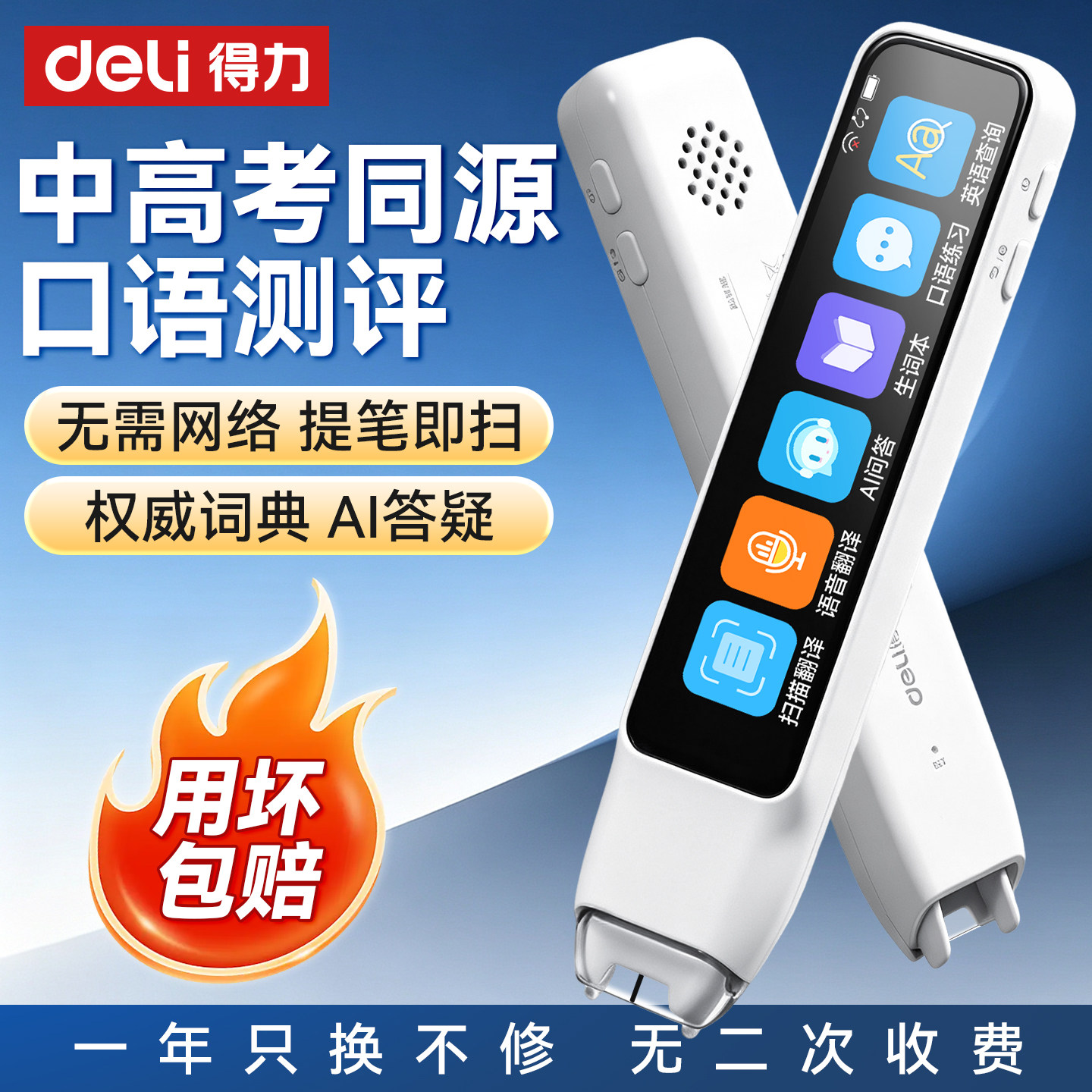 得力英语点读翻译词典笔图片