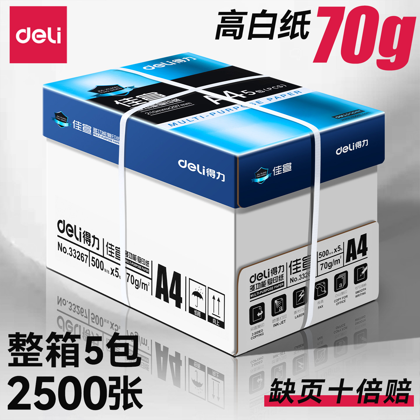 得力a4打印纸整箱批发5包装2500张 加厚80g双面打印A4复印纸打印纸70ga4纸双面打印用纸办公用一箱草稿纸包邮