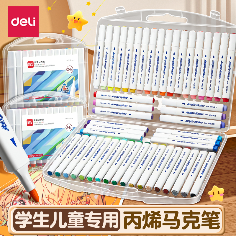 得力儿童可水洗丙烯马克笔小学生