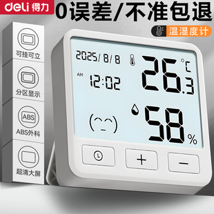 得力温度计精准室内温度计电子温湿度计婴儿房高精度时间日期闹钟
