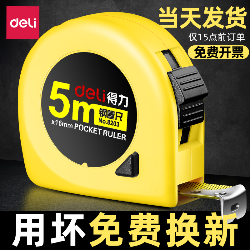 máy photocopy văn phòng Delica Băng Tube cao 5 mét -Tăng bằng thép không gỉ cuộn băng 3 mét Băng băng 10m 7,5 -meter máy in văn phòng nhỏ tủ văn phòn