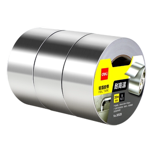 得力加厚铝箔胶带耐高温隔热防漏防水防油热水器油烟机排烟管道下水管道密封胶带防漏密封厨房补锅防漏自粘贴