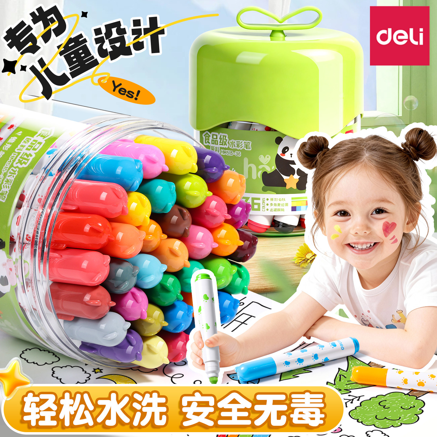 得力可水洗水彩笔幼儿童食品级水溶性水彩笔小学生幼儿园适用绘画彩色笔36色绘画笔24色彩笔12色大锥头易可洗
