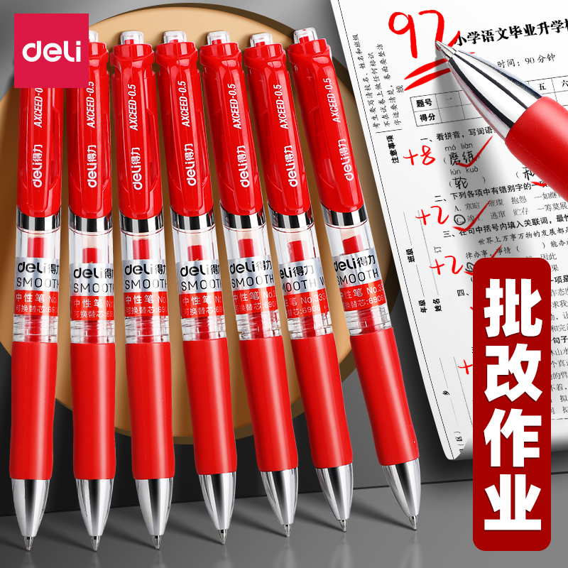 得力红笔中性笔水笔按动中性笔高颜值签字笔学生专用水性笔红笔芯文具用品考试批改作业老师专用