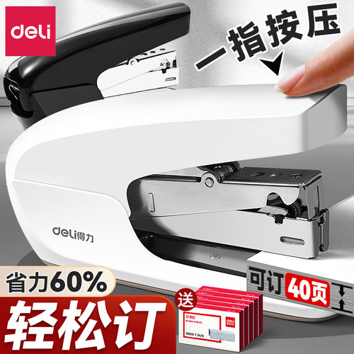 得力轻松订省力大号订书机