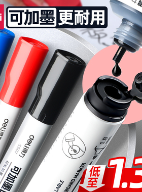 得力白板笔可加墨水大容量可擦粗头大号儿童无毒黑板笔教师用水性白板写字笔易写易擦彩色黑板水笔黑画板笔