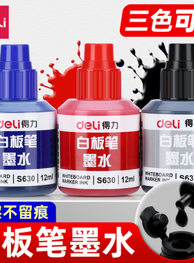 得力白板笔墨水补充液大容量可擦S630水瓶装可加墨水黑色白板墨水易擦白板专用红色蓝色水性粗头教师用办公用