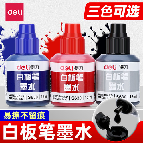 得力白板笔墨水补充大容量可擦