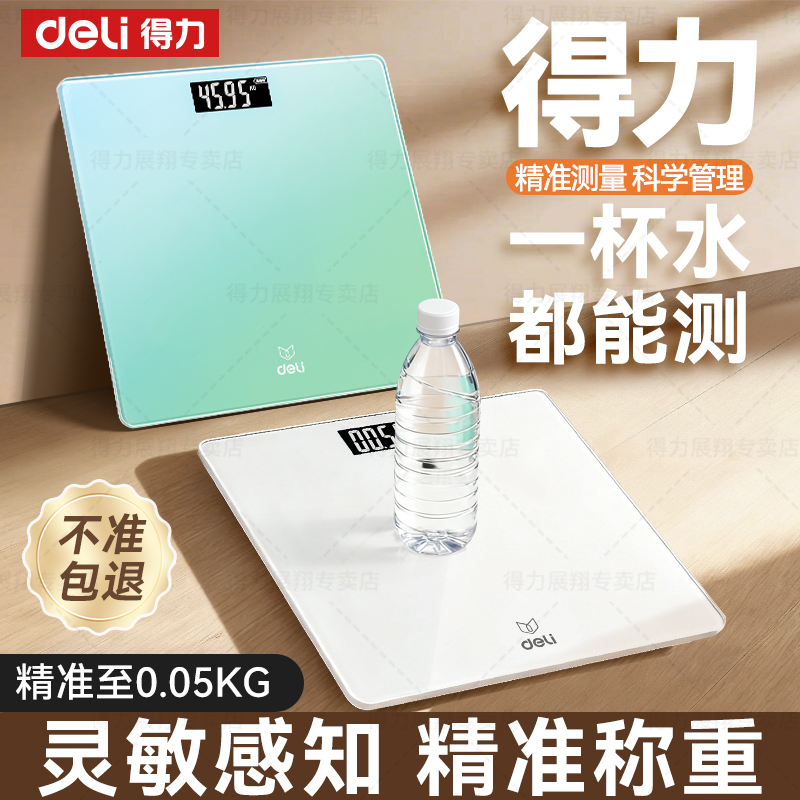 得力体重秤2025新款家用电子秤